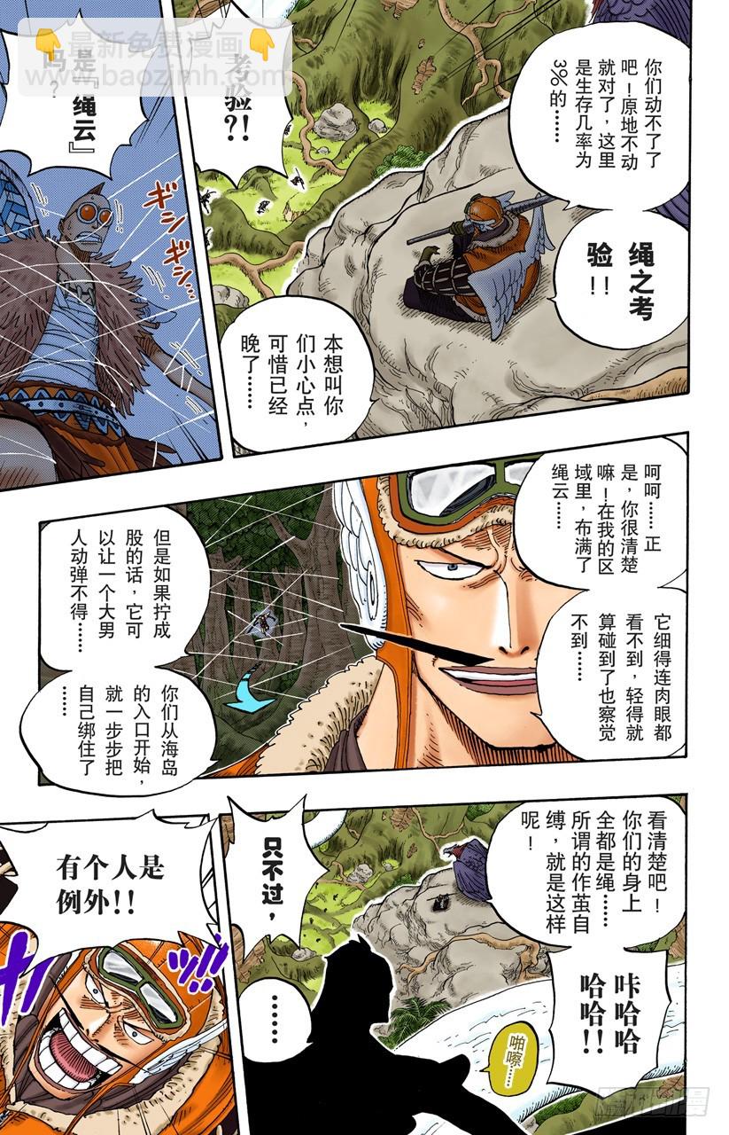 《航海王（全彩版）》战鬼瓦帕 第16页