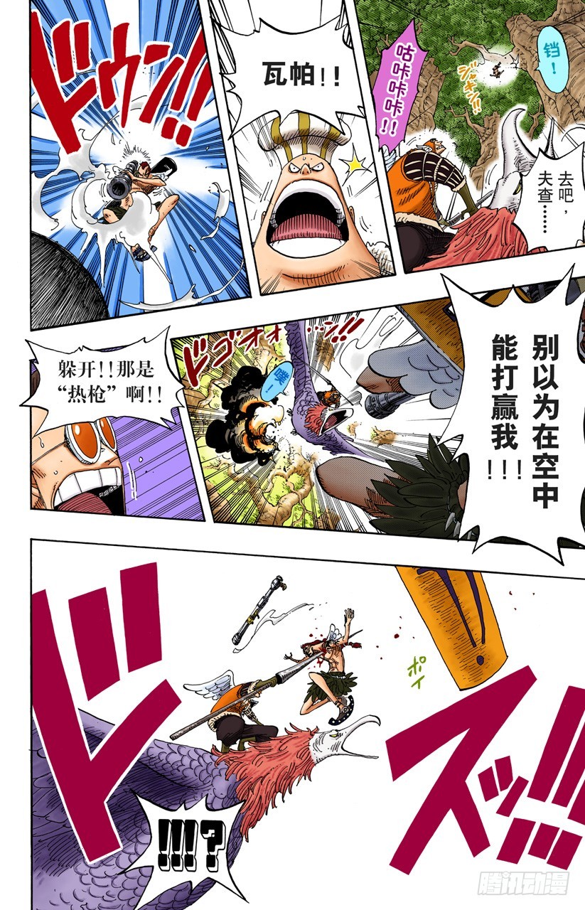 《航海王（全彩版）》战鬼瓦帕 第17页