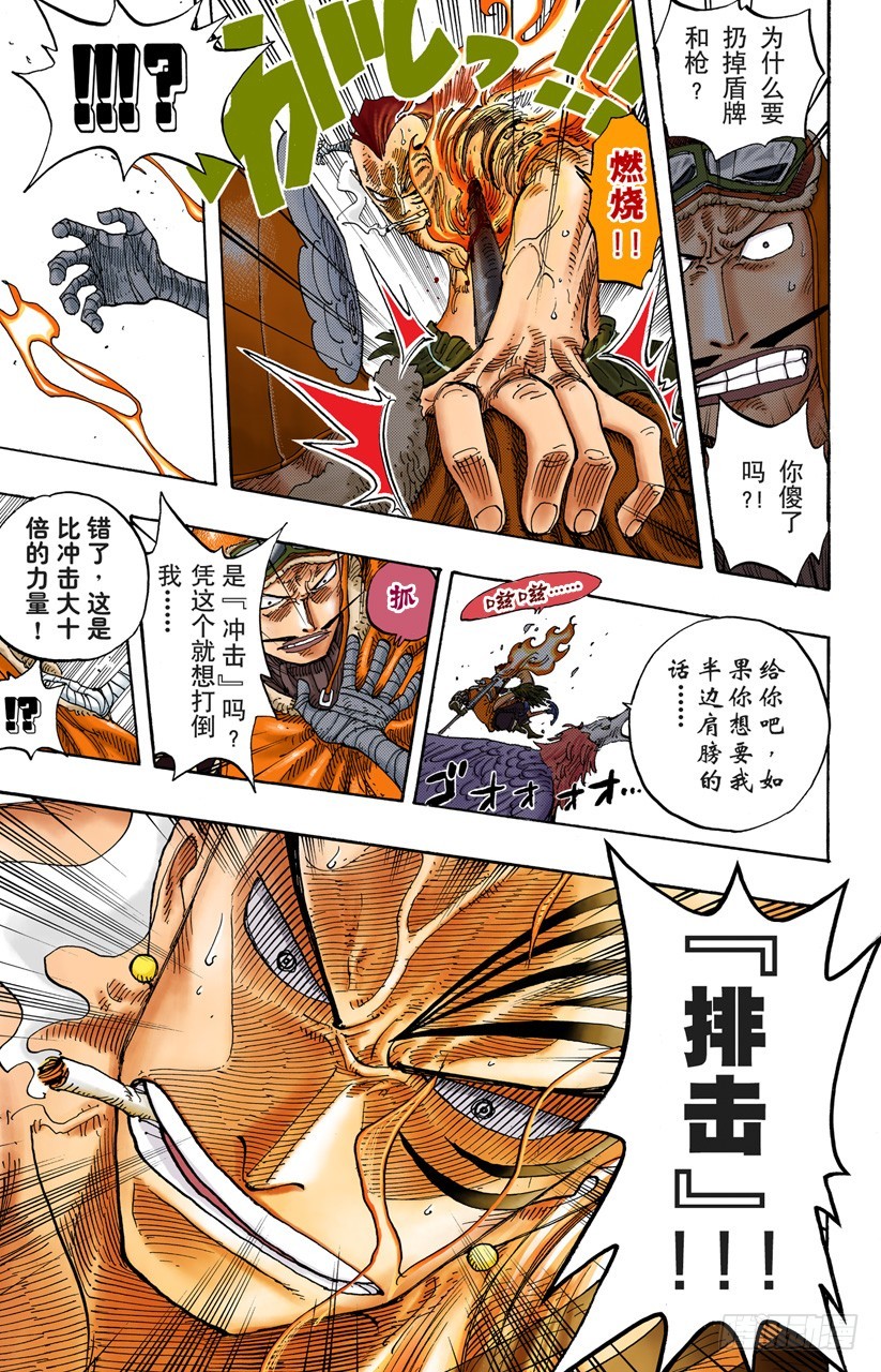 《航海王（全彩版）》战鬼瓦帕 第18页