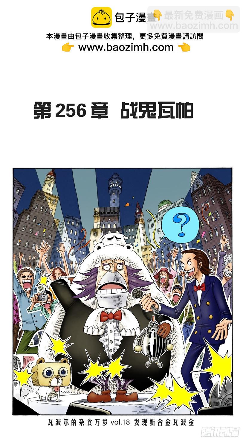《航海王（全彩版）》战鬼瓦帕 第2页