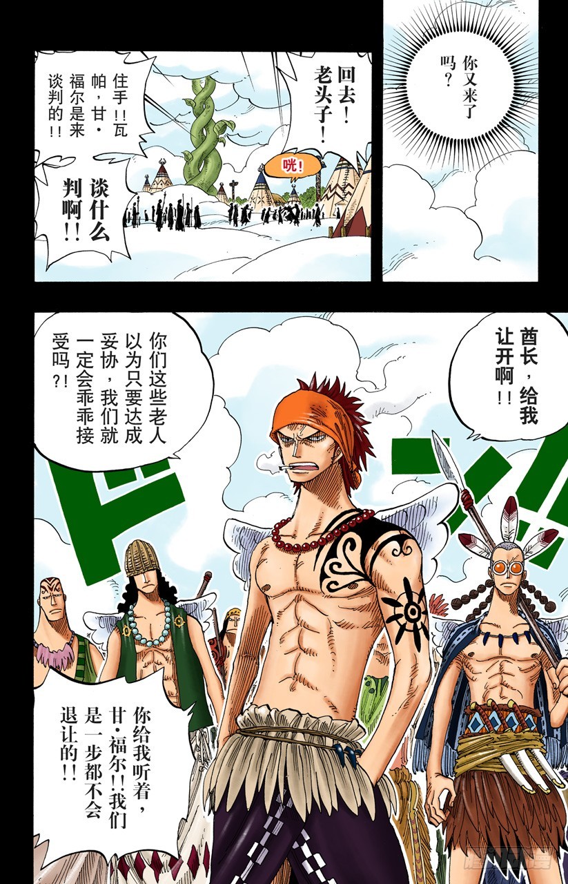 《航海王（全彩版）》战鬼瓦帕 第3页