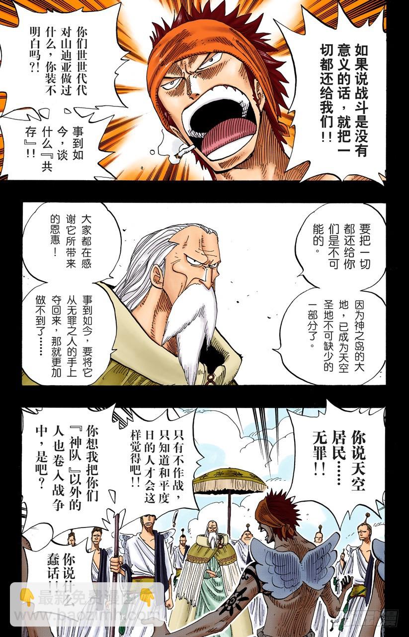 《航海王（全彩版）》战鬼瓦帕 第4页