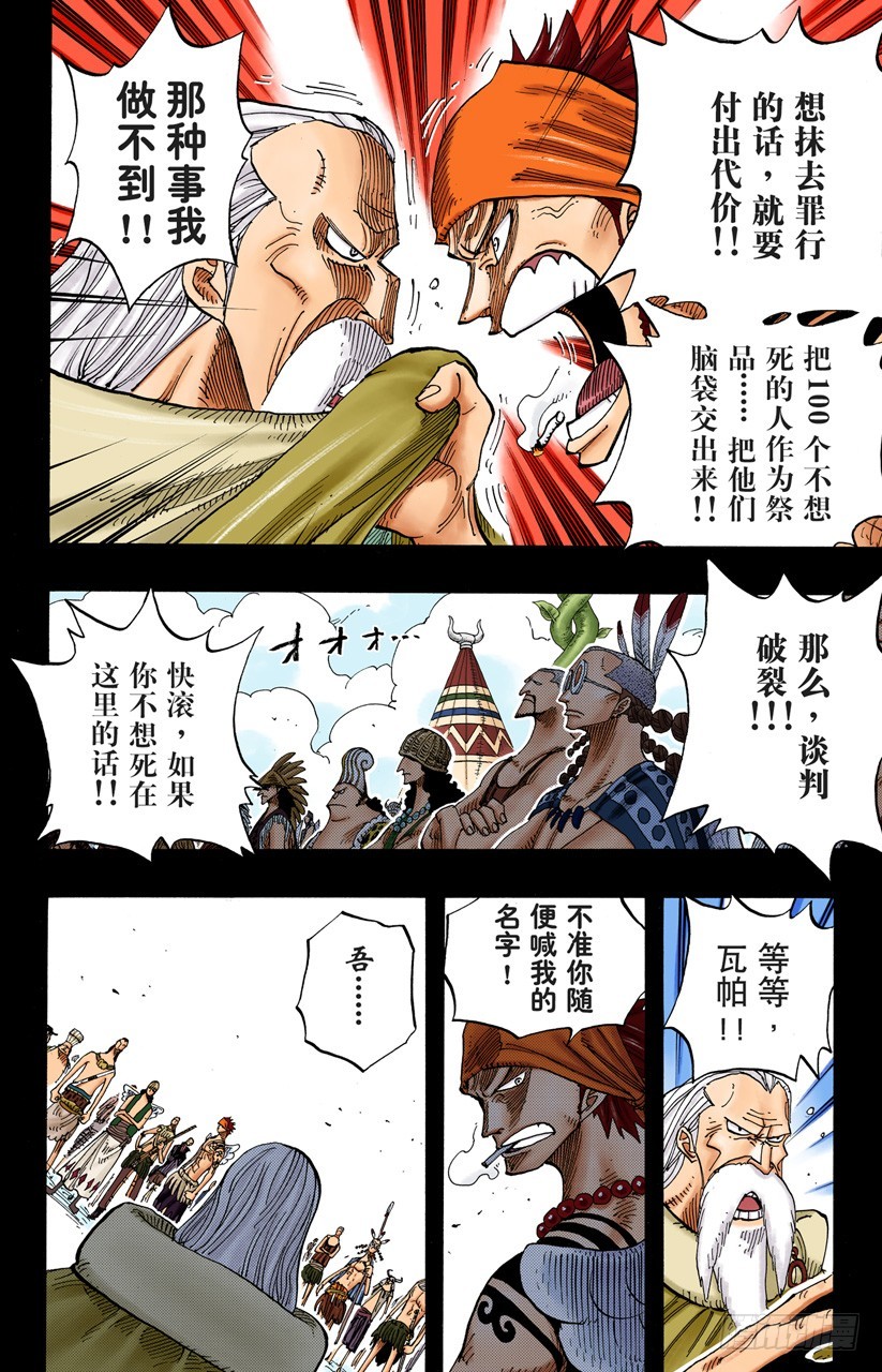 《航海王（全彩版）》战鬼瓦帕 第5页