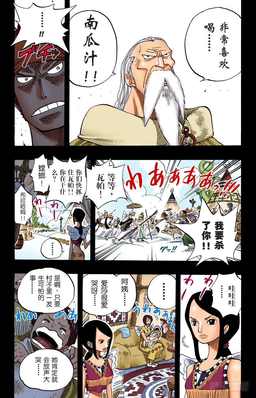 《航海王（全彩版）》战鬼瓦帕 第6页