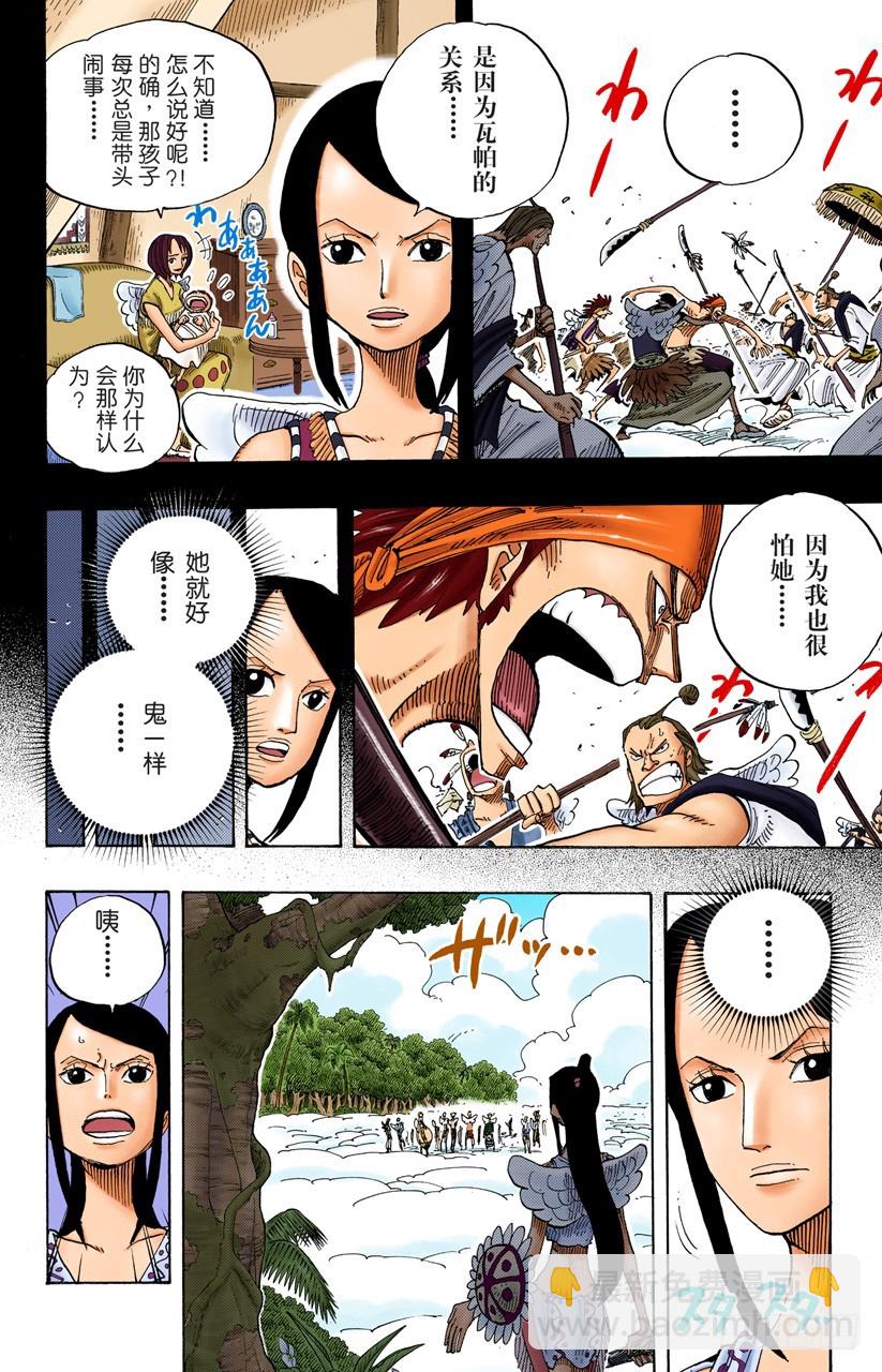 《航海王（全彩版）》战鬼瓦帕 第7页