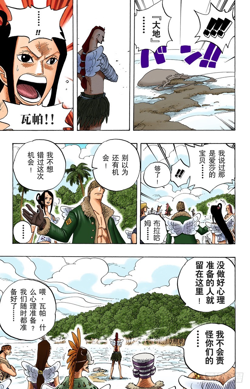 《航海王（全彩版）》战鬼瓦帕 第8页