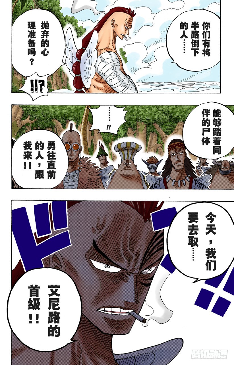 《航海王（全彩版）》战鬼瓦帕 第9页