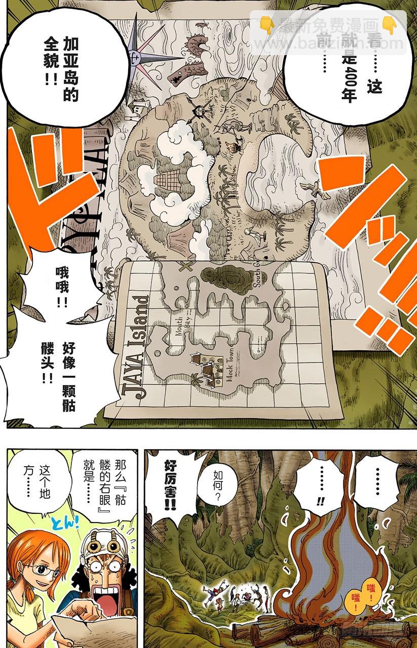《航海王（全彩版）》大地 第10页