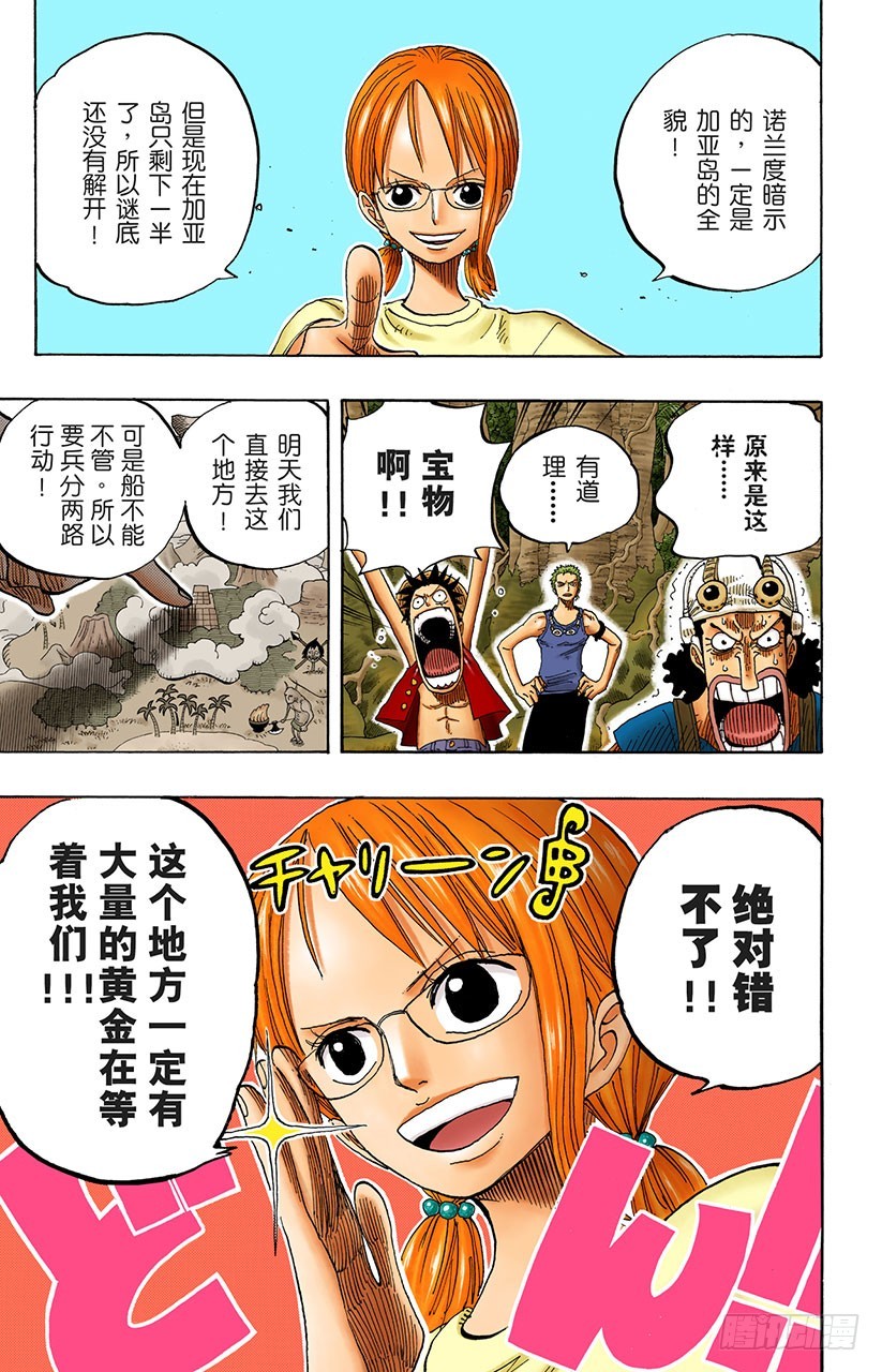 《航海王（全彩版）》大地 第11页