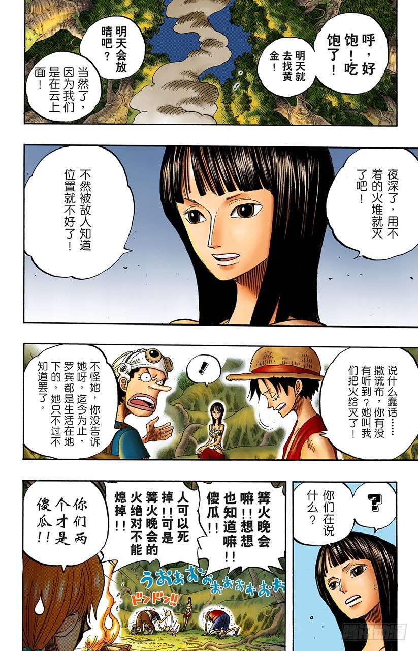 《航海王（全彩版）》大地 第12页