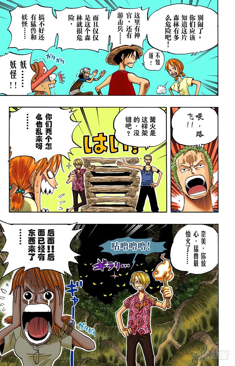 《航海王（全彩版）》大地 第13页