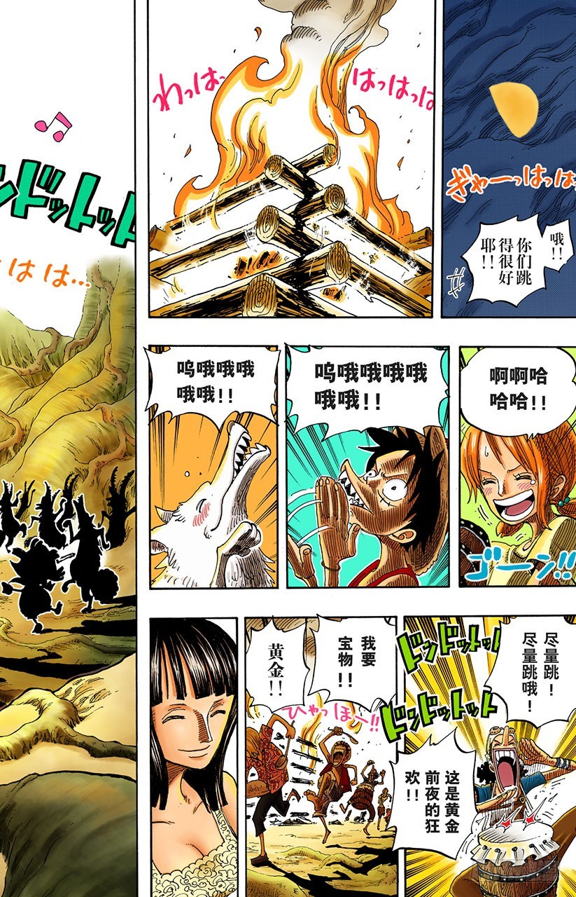 《航海王（全彩版）》大地 第14页