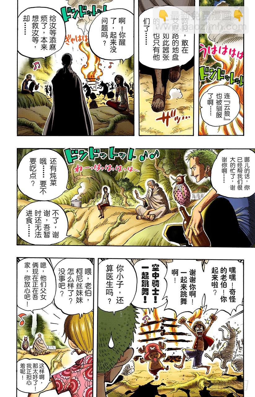 《航海王（全彩版）》大地 第16页
