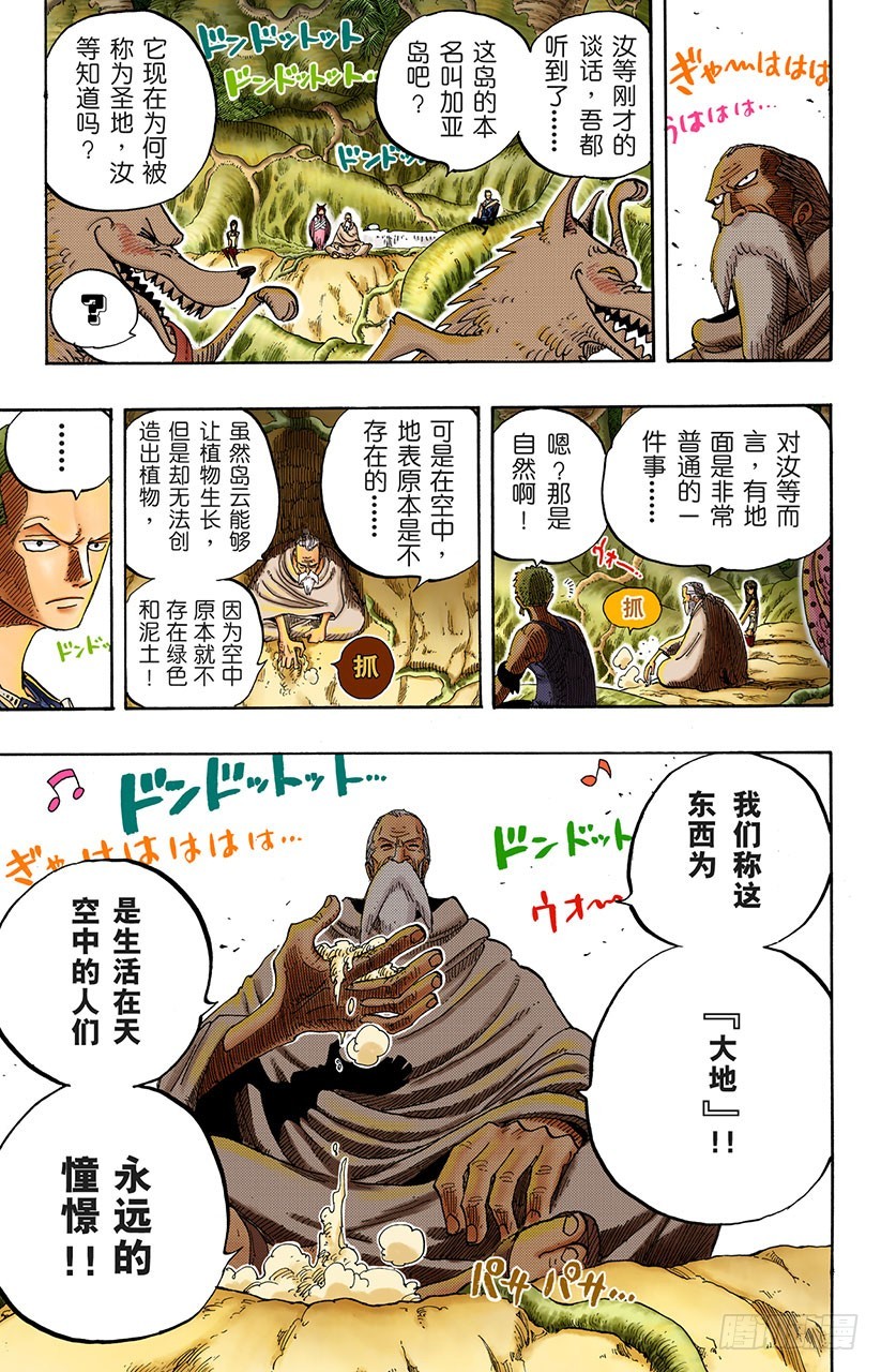 《航海王（全彩版）》大地 第17页