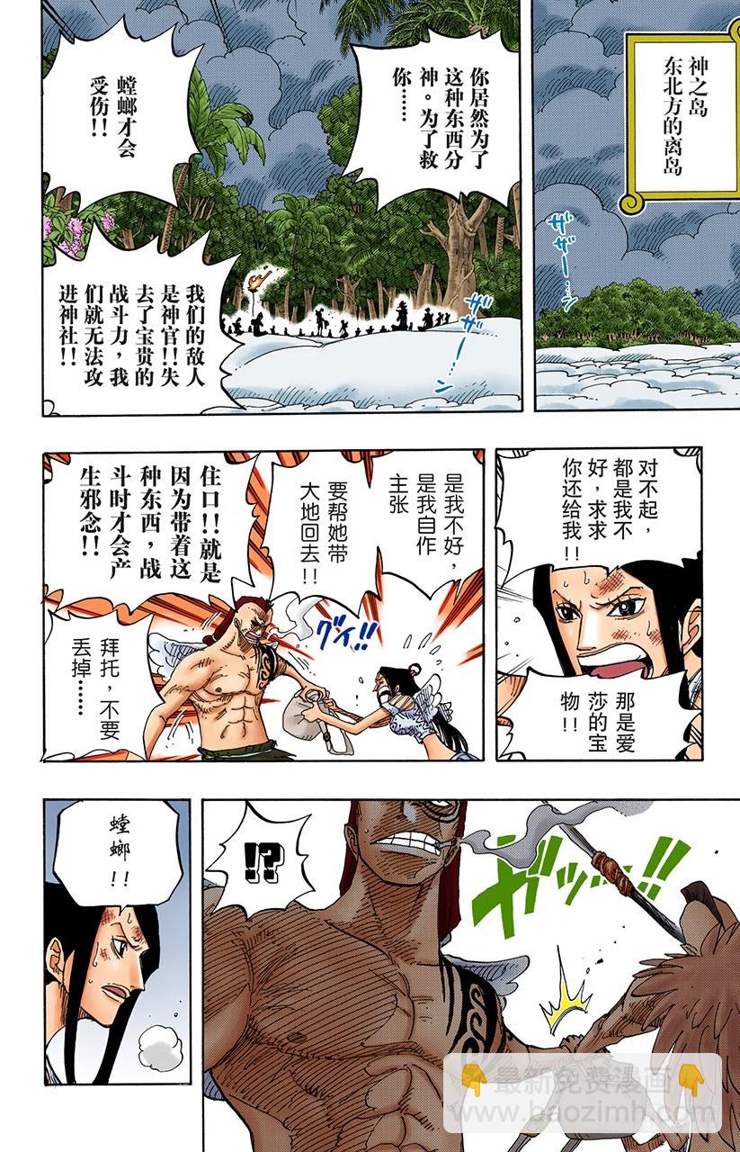 《航海王（全彩版）》大地 第18页