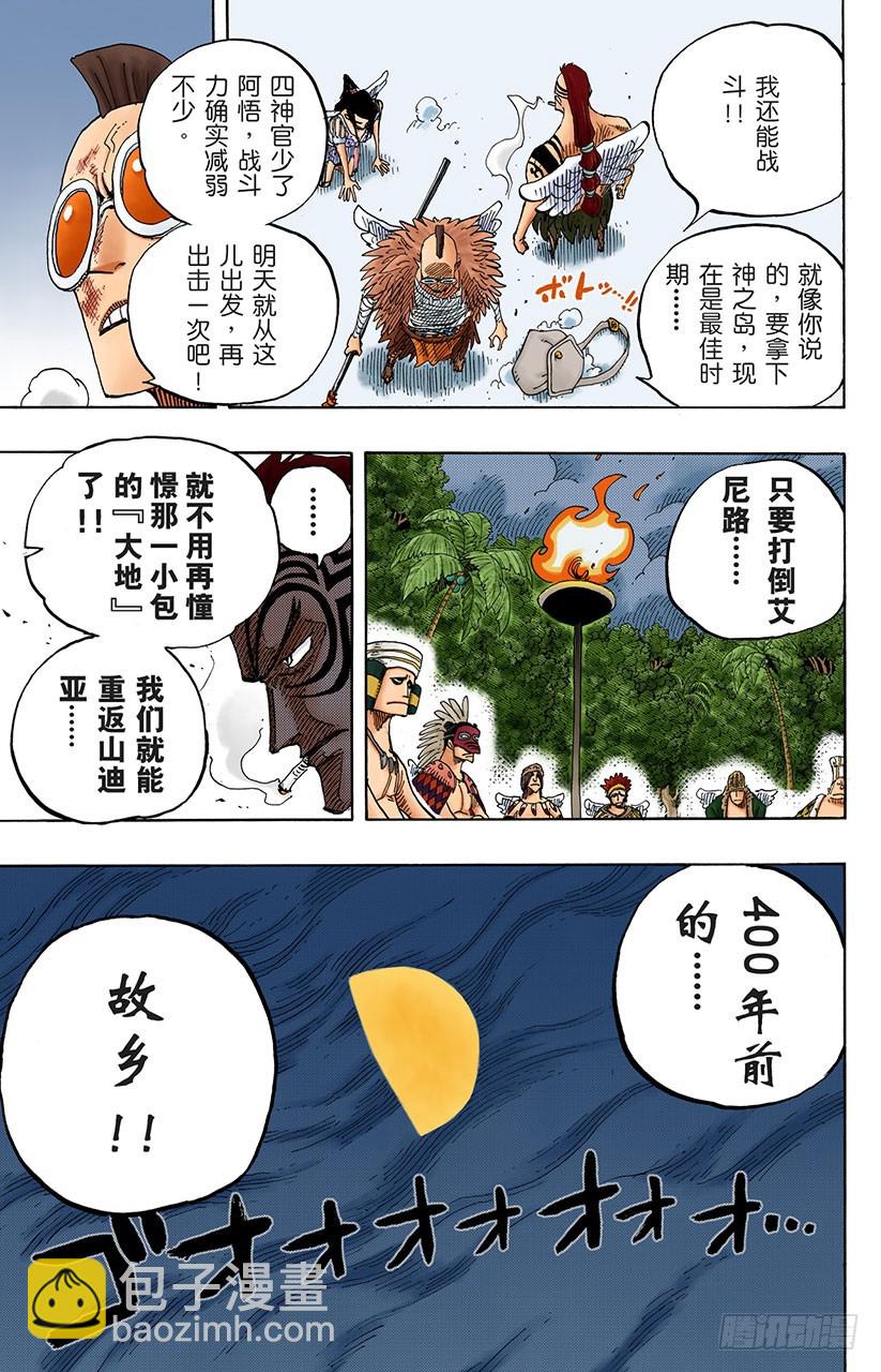 《航海王（全彩版）》大地 第19页