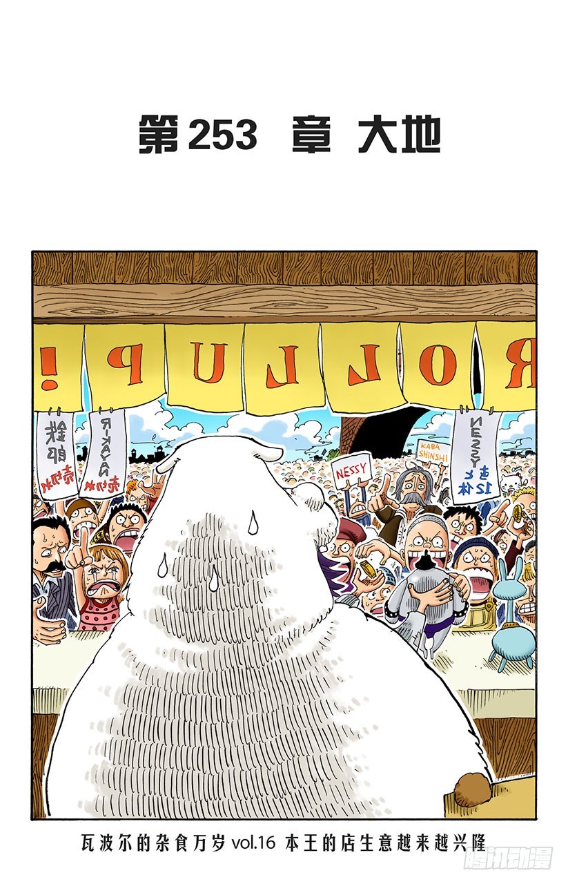 《航海王（全彩版）》大地 第1页