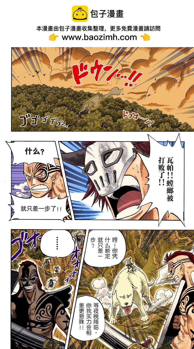 《航海王（全彩版）》大地 第2页