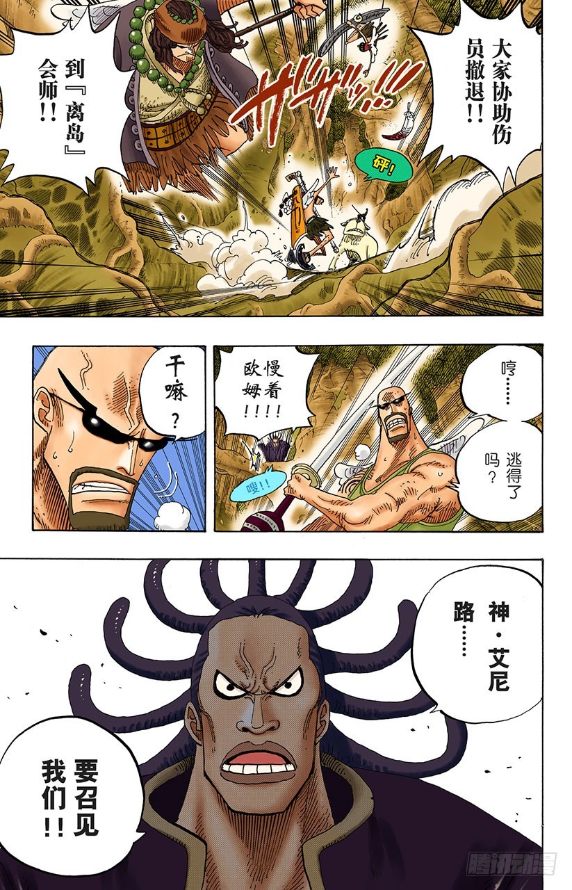《航海王（全彩版）》大地 第3页