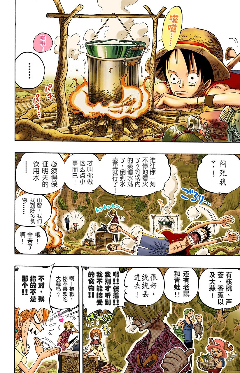 《航海王（全彩版）》大地 第4页