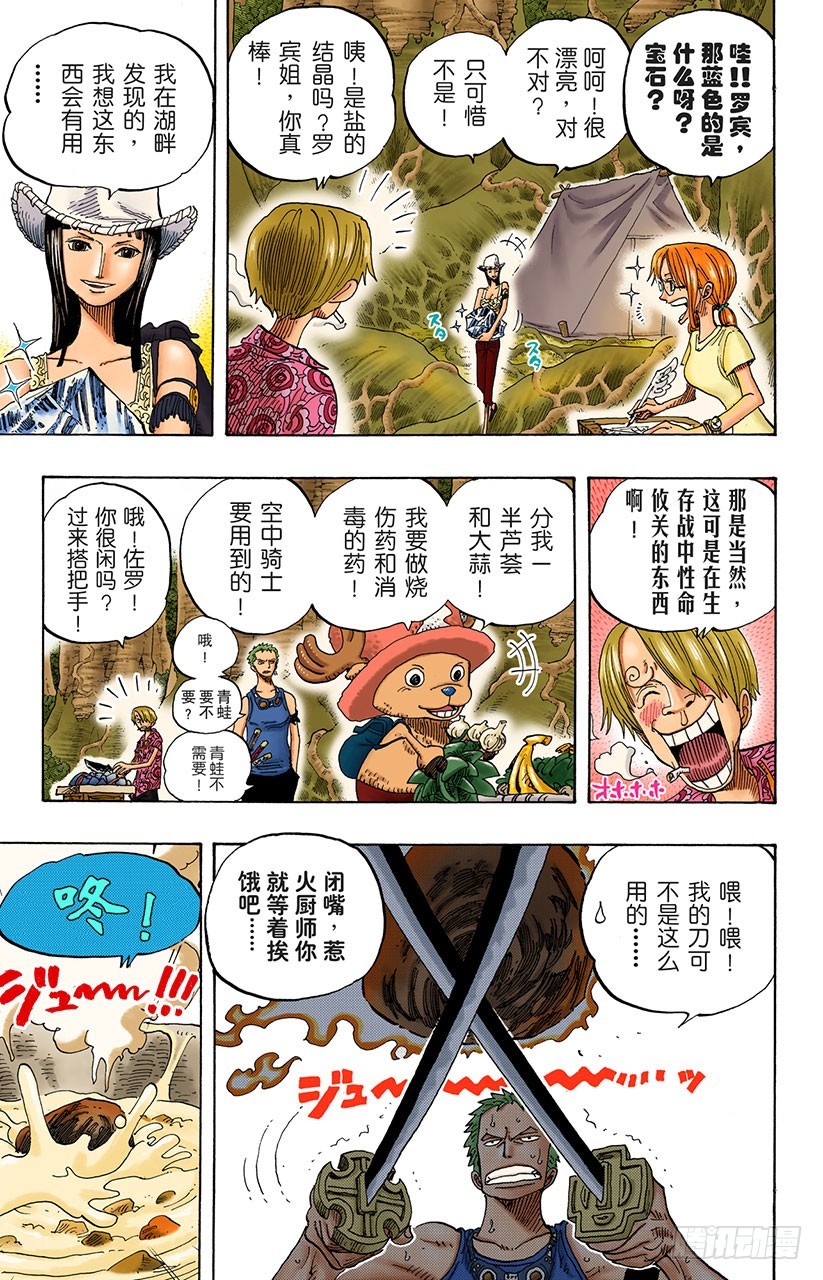 《航海王（全彩版）》大地 第5页