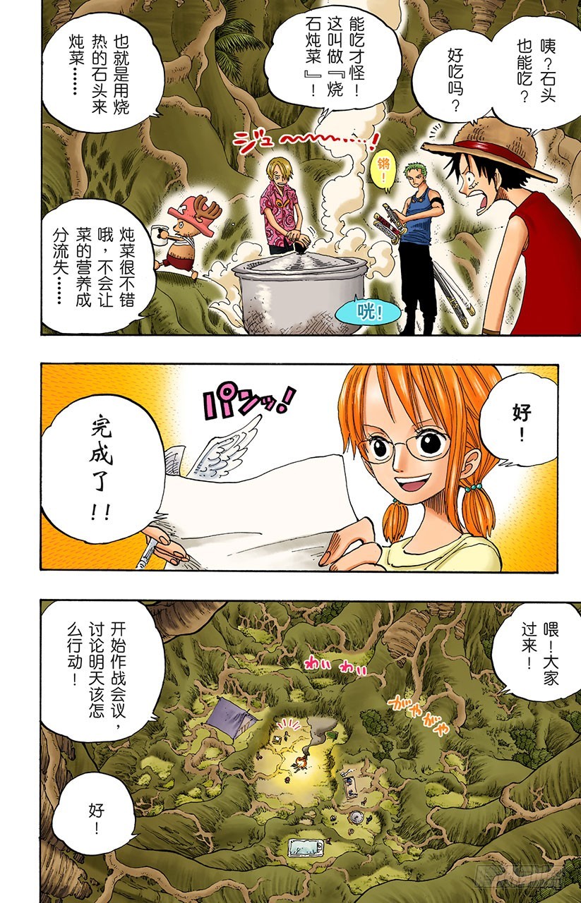 《航海王（全彩版）》大地 第6页