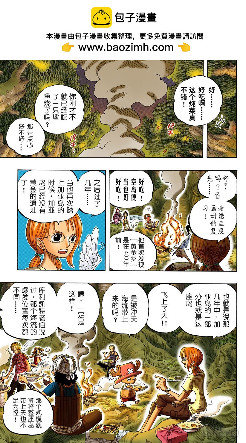 《航海王（全彩版）》大地 第7页