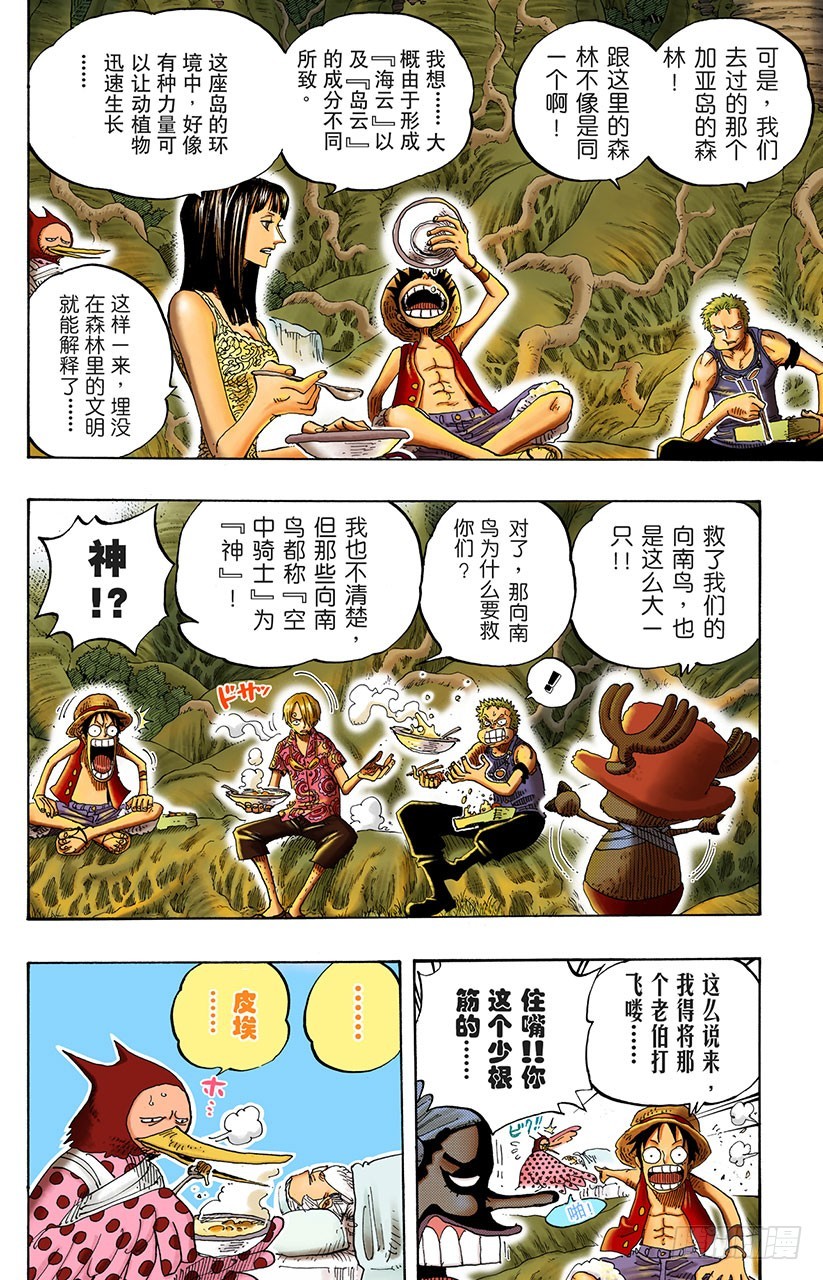 《航海王（全彩版）》大地 第8页