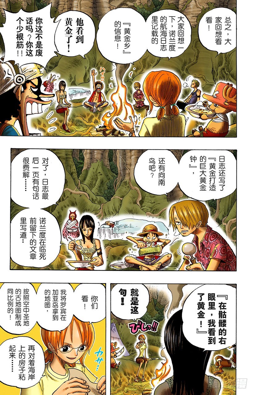 《航海王（全彩版）》大地 第9页