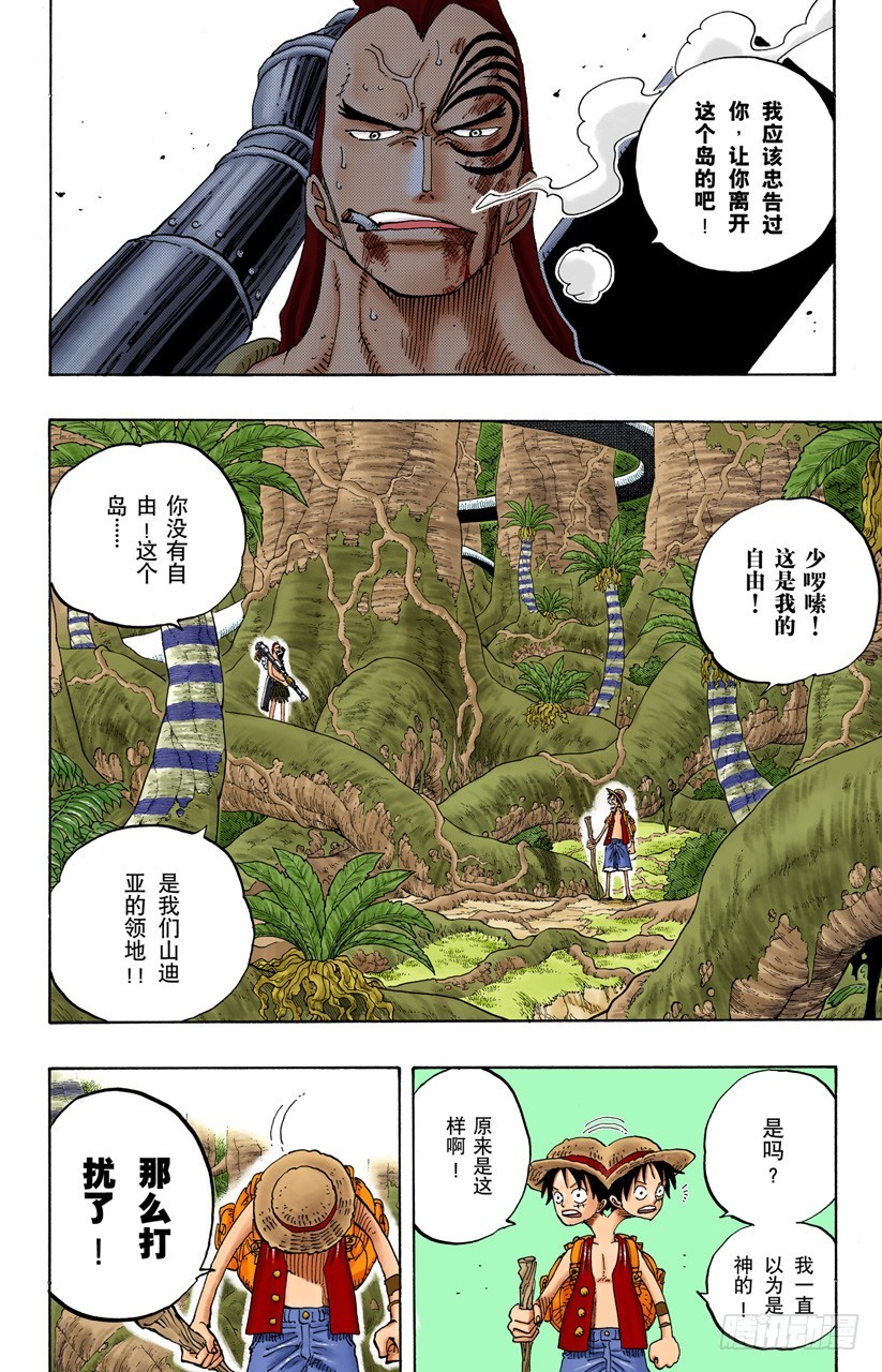 《航海王（全彩版）》各自的南方 第10页