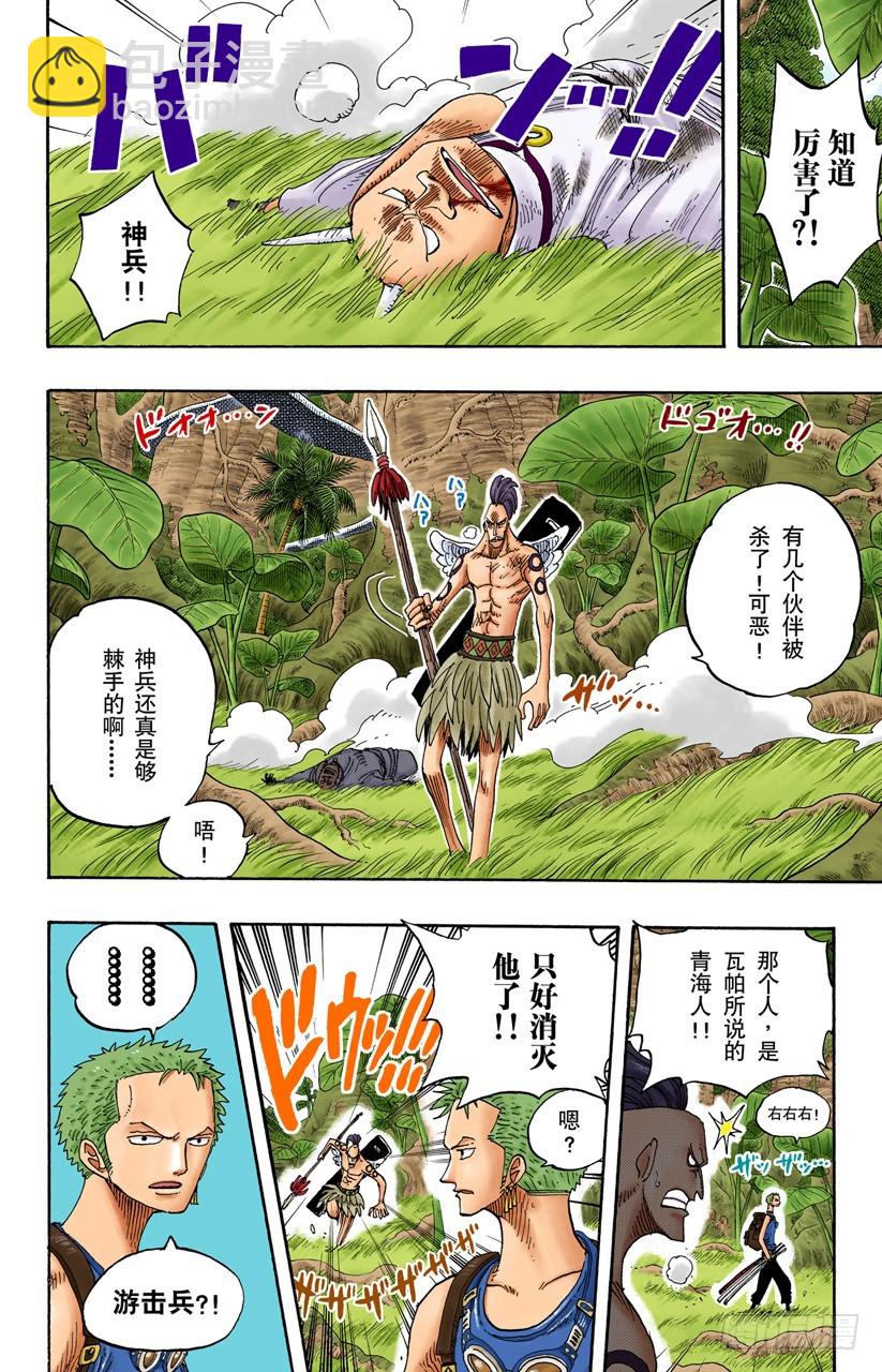 《航海王（全彩版）》各自的南方 第12页