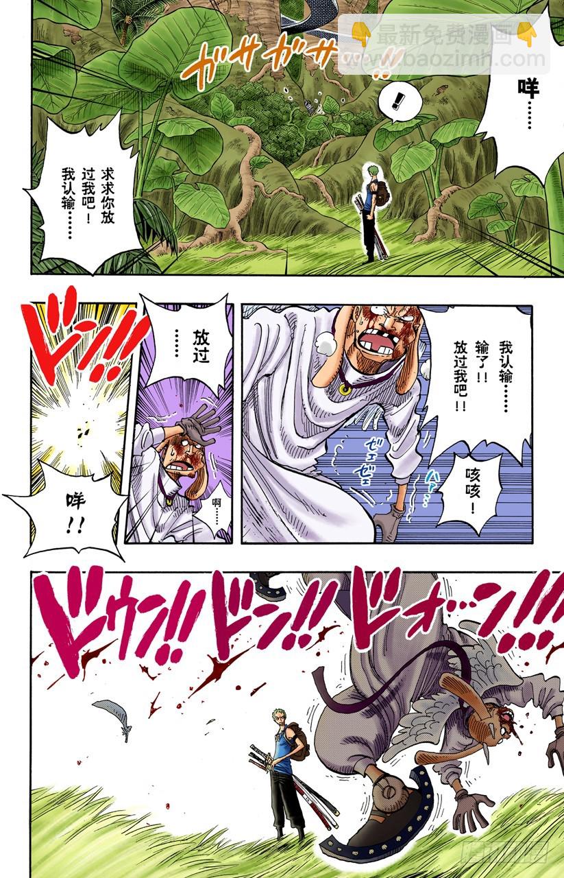 《航海王（全彩版）》各自的南方 第14页