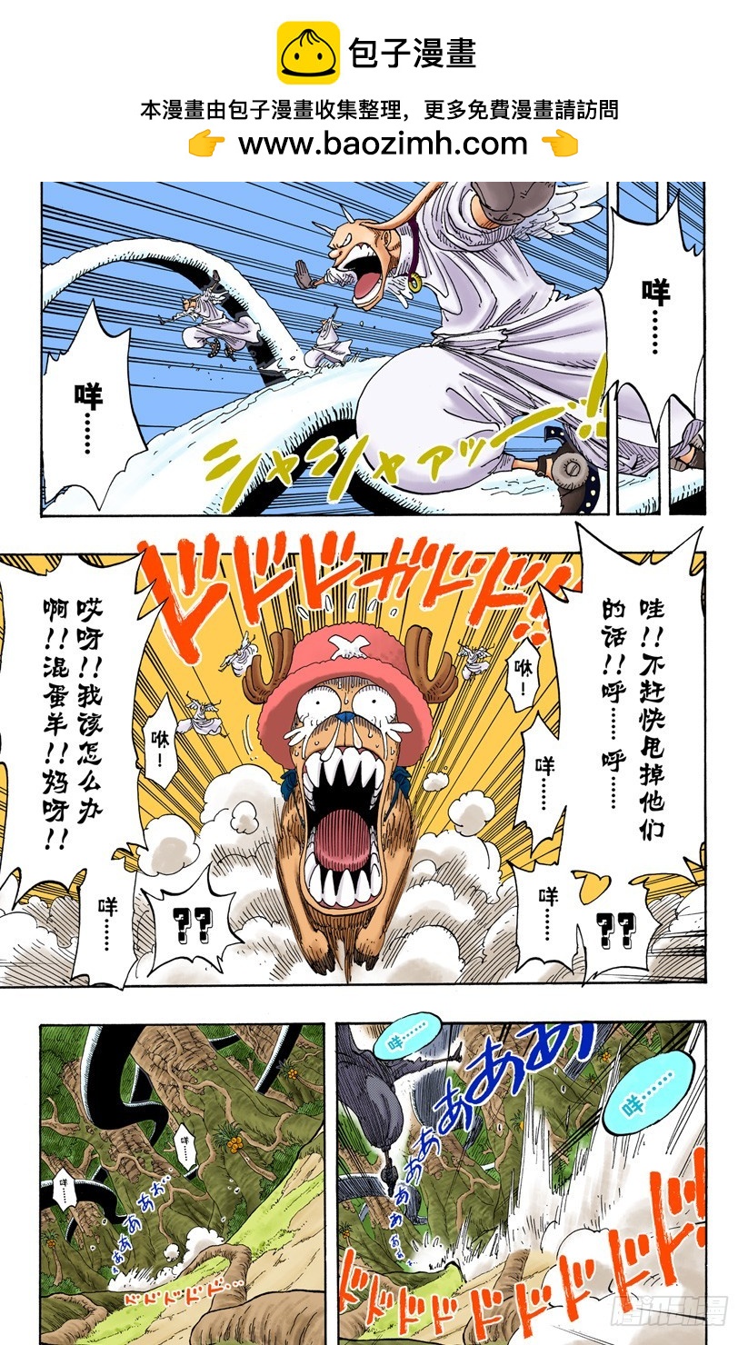 《航海王（全彩版）》各自的南方 第3页