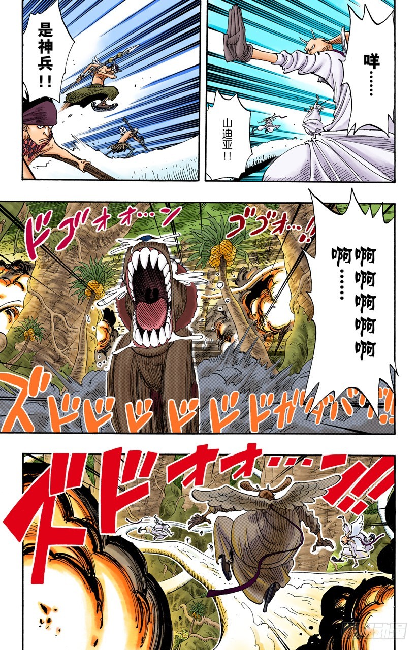 《航海王（全彩版）》各自的南方 第5页
