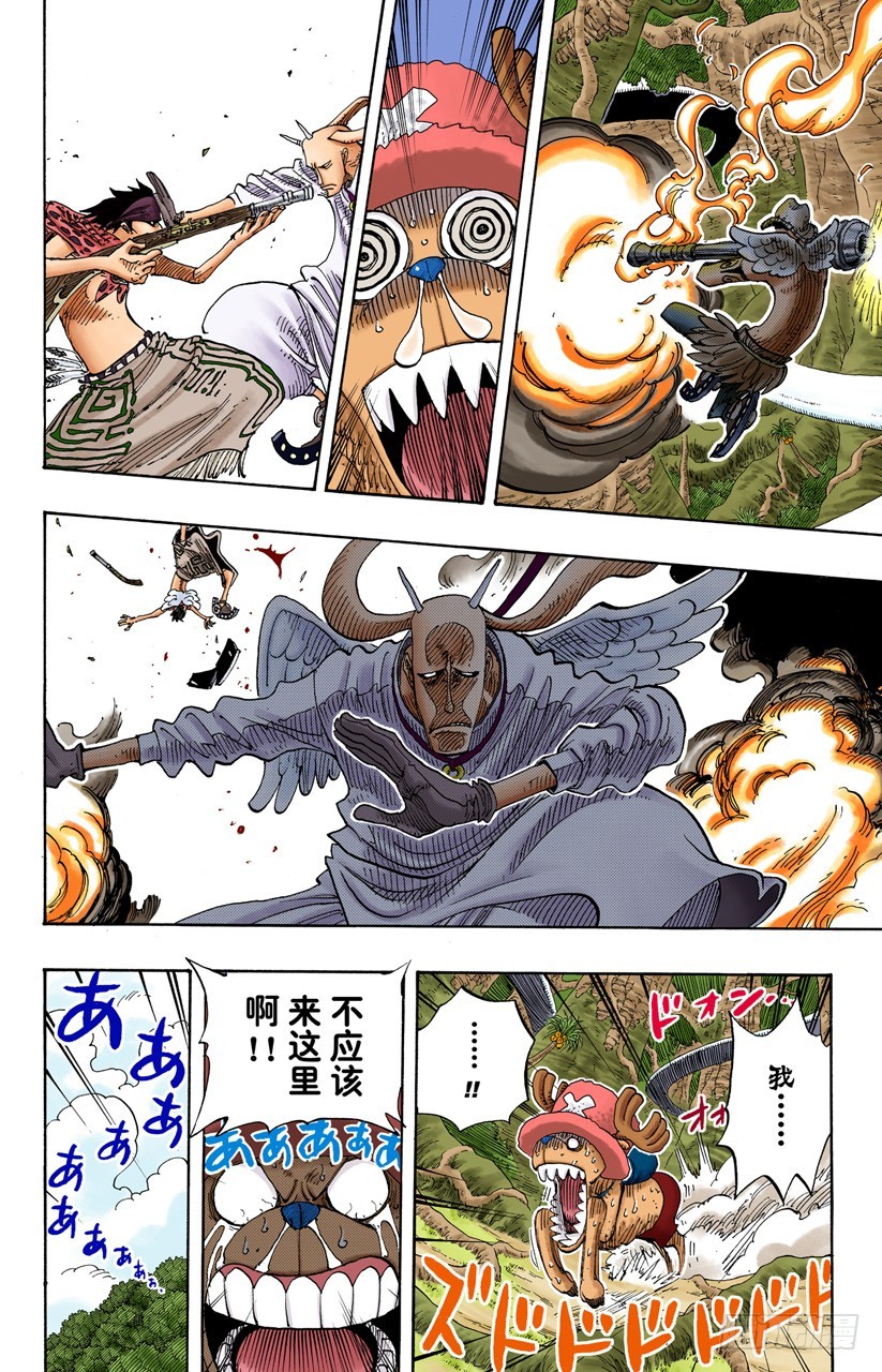 《航海王（全彩版）》各自的南方 第6页