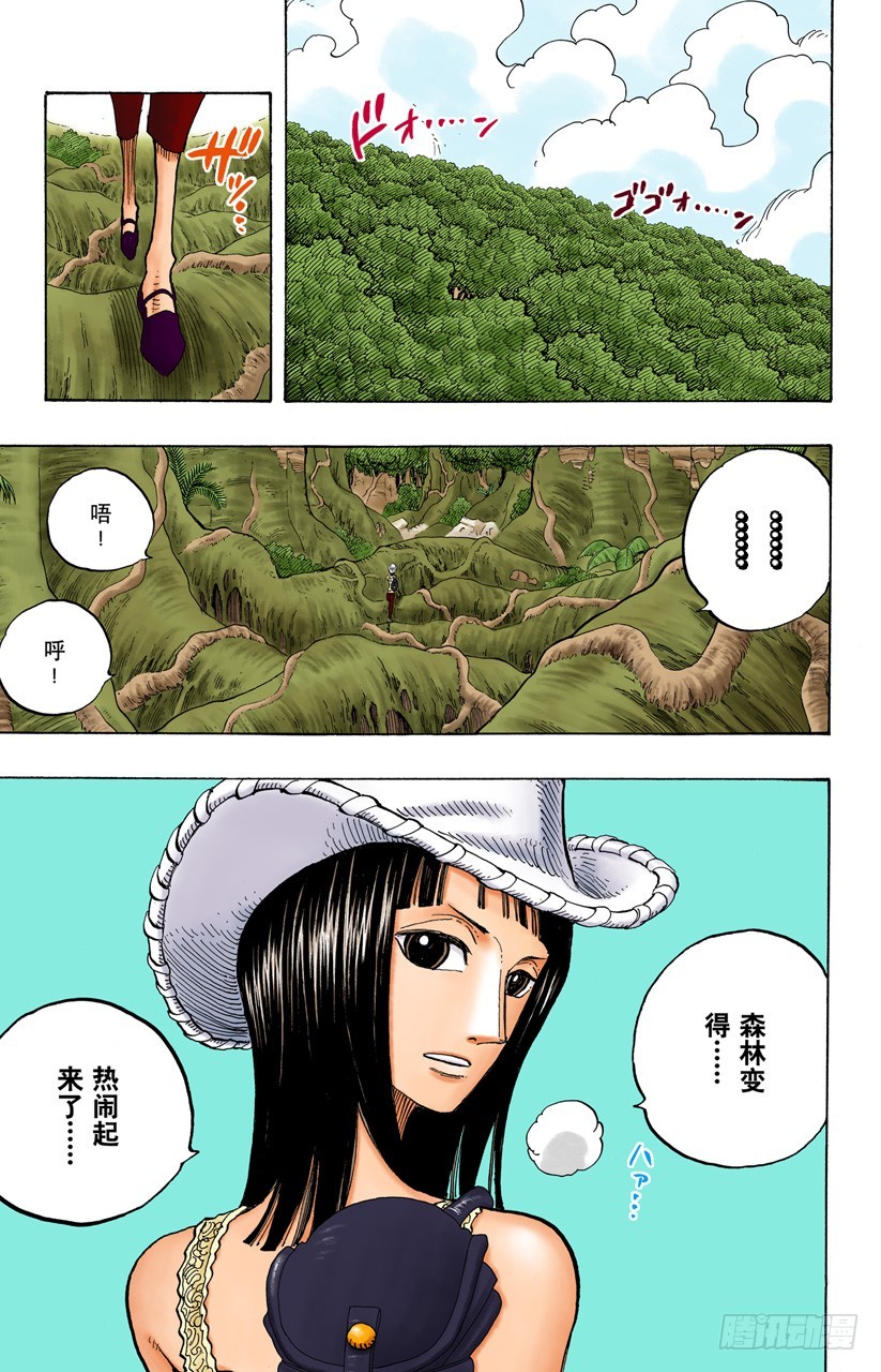 《航海王（全彩版）》各自的南方 第7页