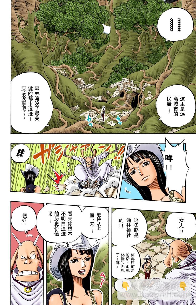 《航海王（全彩版）》各自的南方 第8页