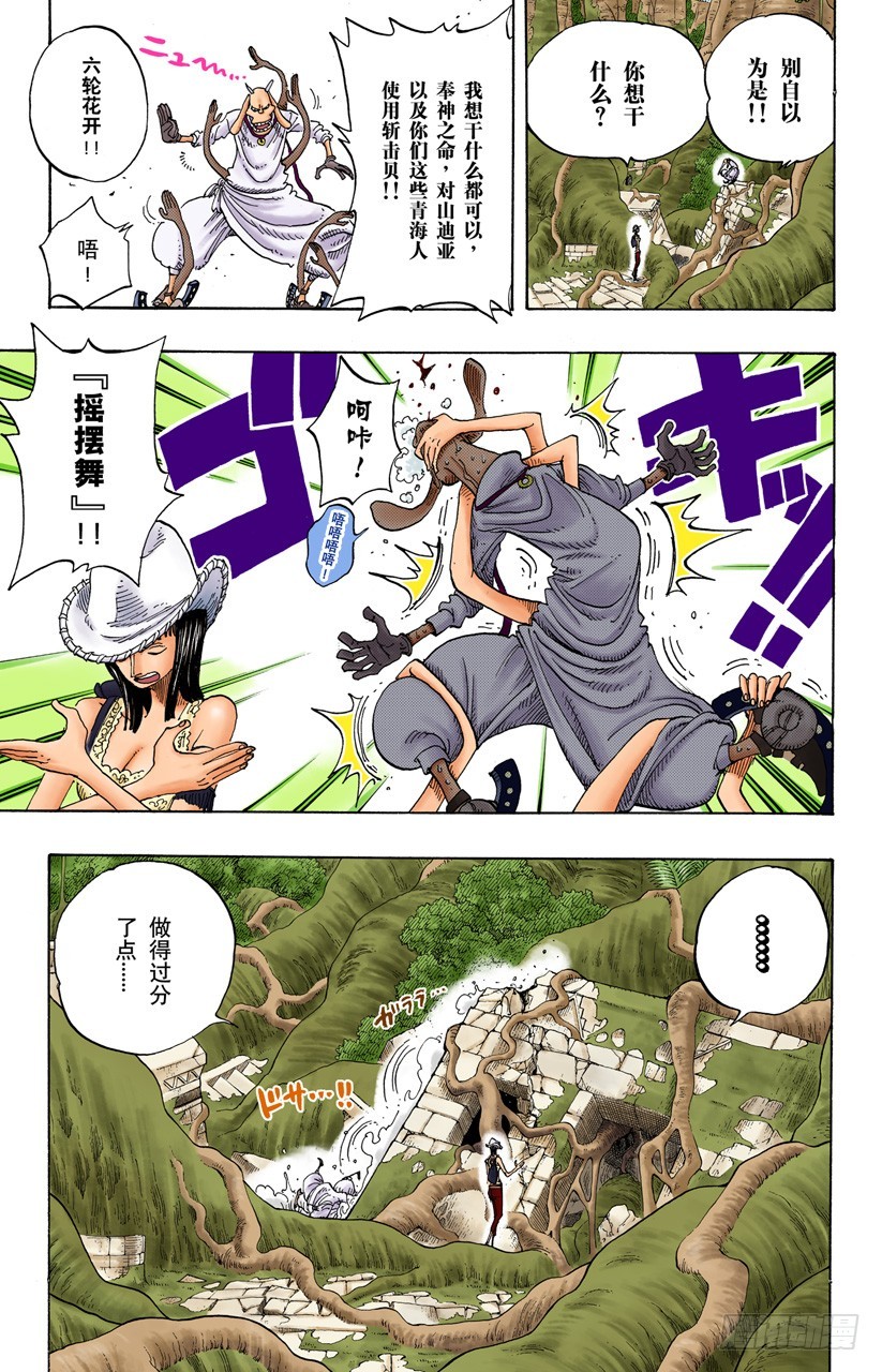 《航海王（全彩版）》各自的南方 第9页
