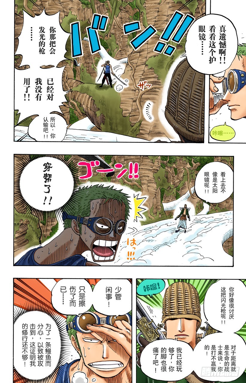 《航海王（全彩版）》海盗佐罗VS战士布拉哈姆 第10页