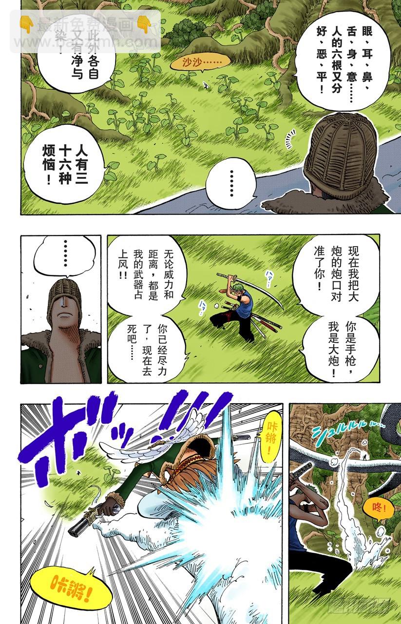 《航海王（全彩版）》海盗佐罗VS战士布拉哈姆 第12页