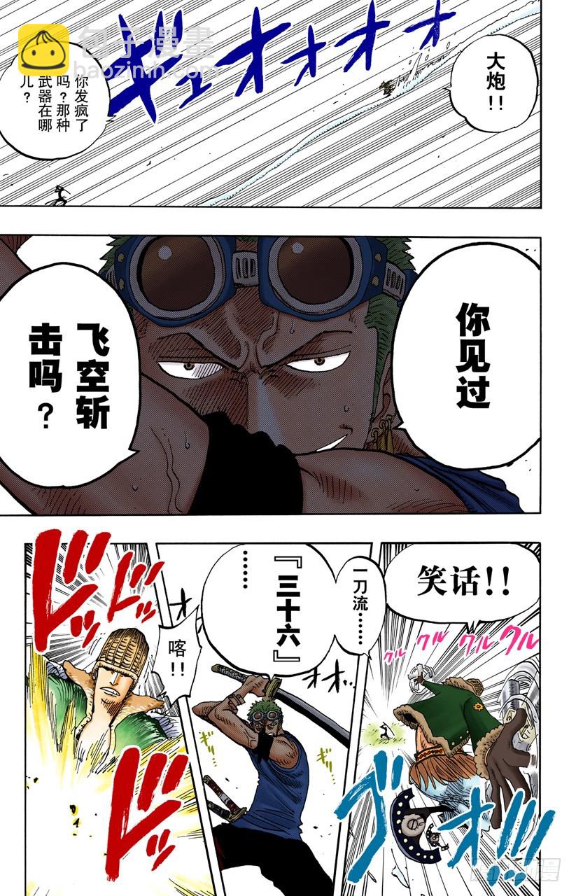 《航海王（全彩版）》海盗佐罗VS战士布拉哈姆 第13页