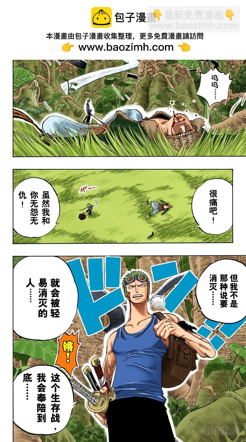 《航海王（全彩版）》海盗佐罗VS战士布拉哈姆 第16页