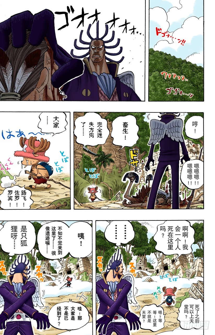 《航海王（全彩版）》海盗佐罗VS战士布拉哈姆 第17页