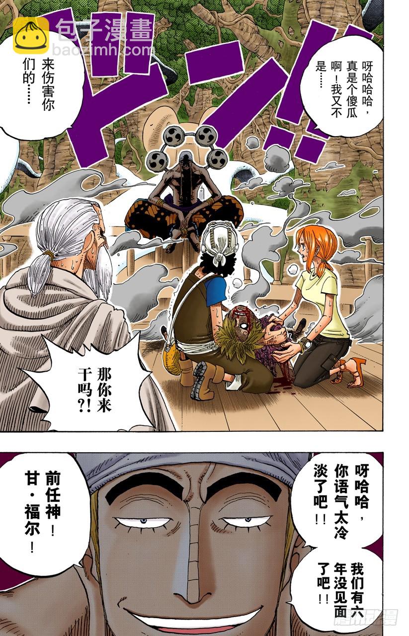 《航海王（全彩版）》海盗佐罗VS战士布拉哈姆 第19页