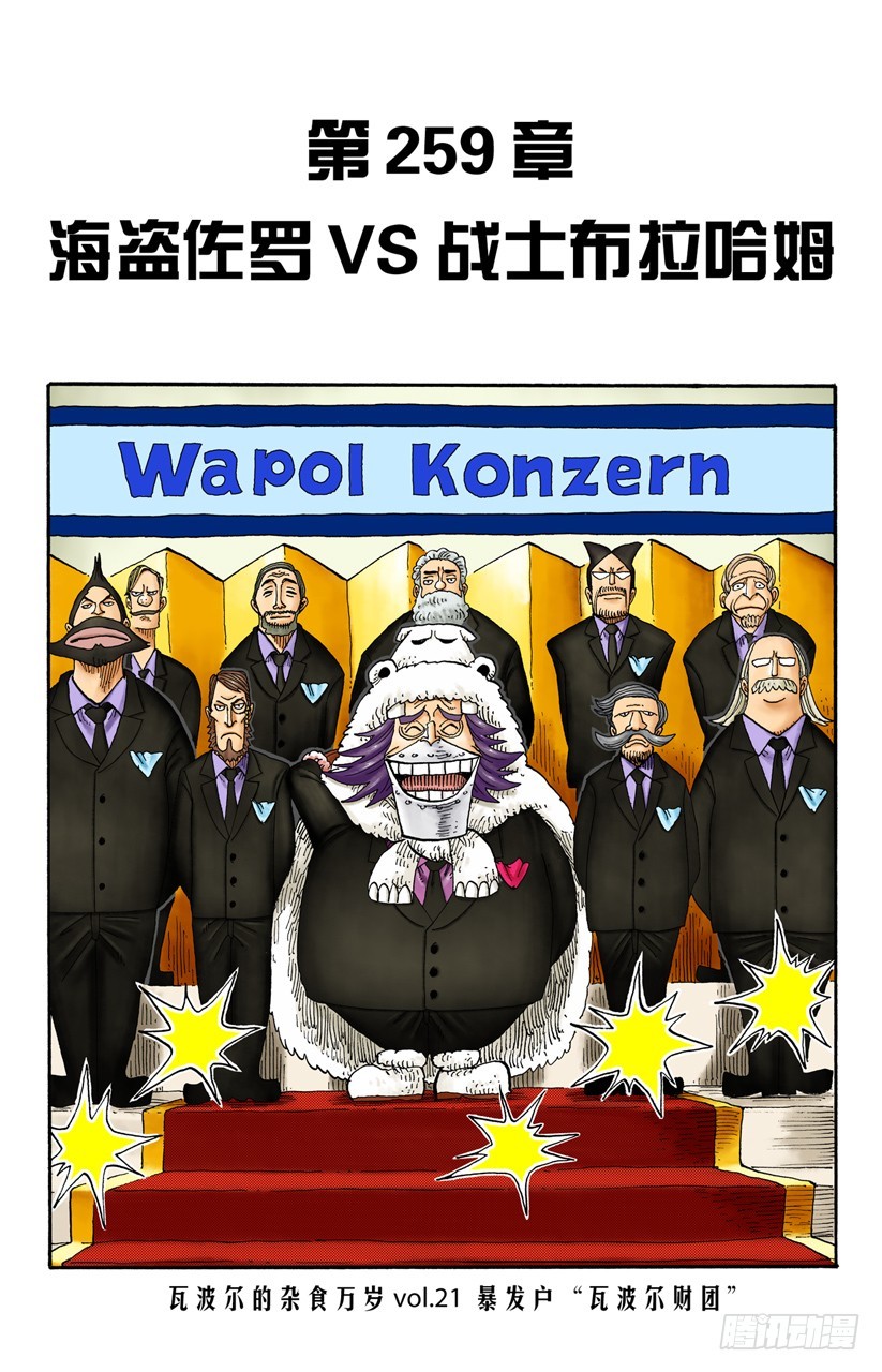 《航海王（全彩版）》海盗佐罗VS战士布拉哈姆 第1页