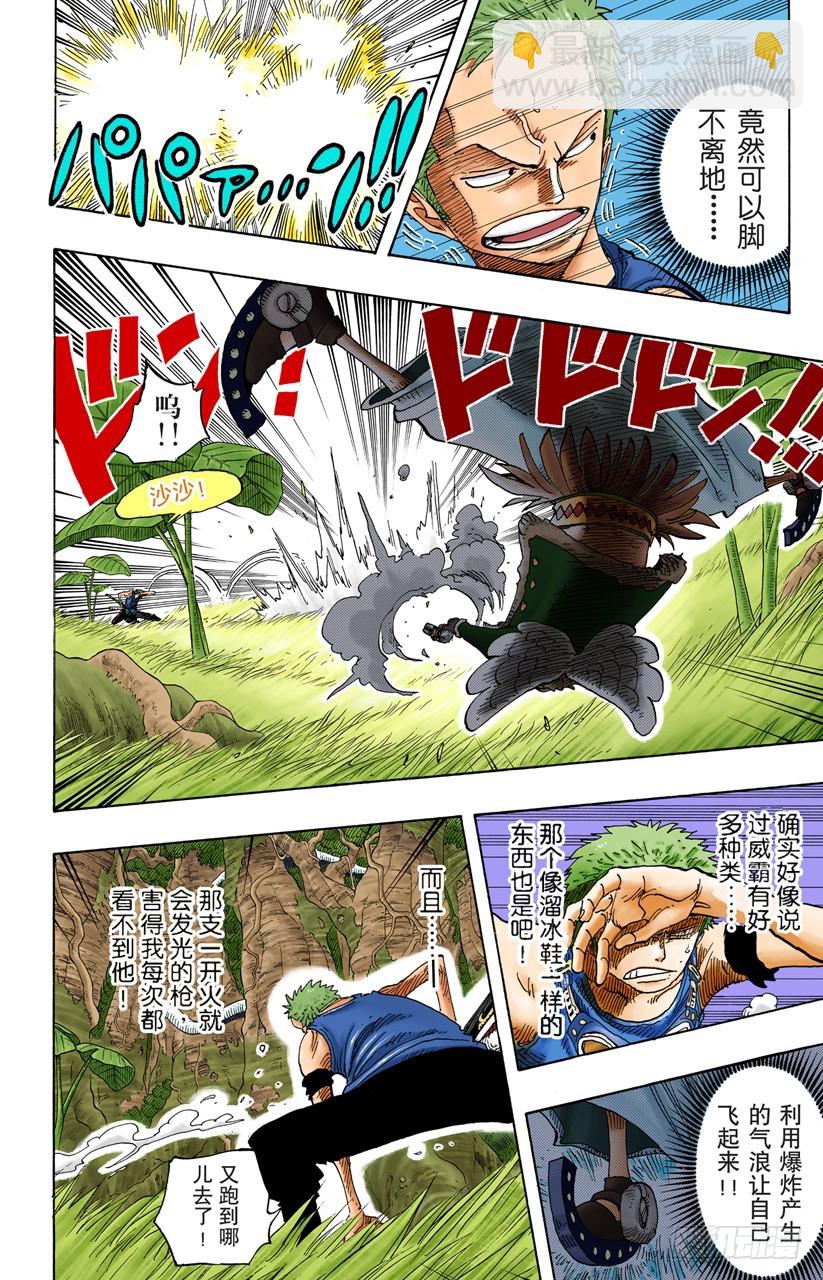 《航海王（全彩版）》海盗佐罗VS战士布拉哈姆 第4页