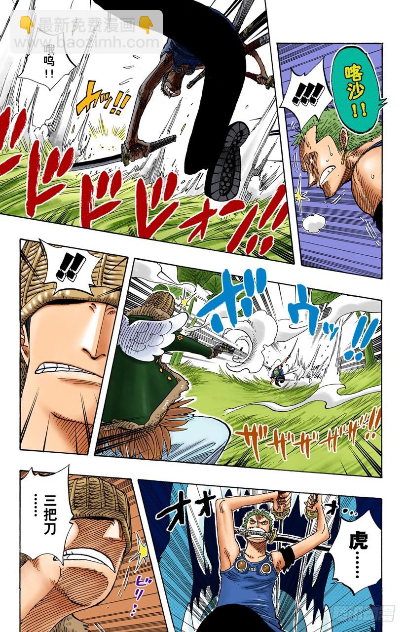 《航海王（全彩版）》海盗佐罗VS战士布拉哈姆 第5页