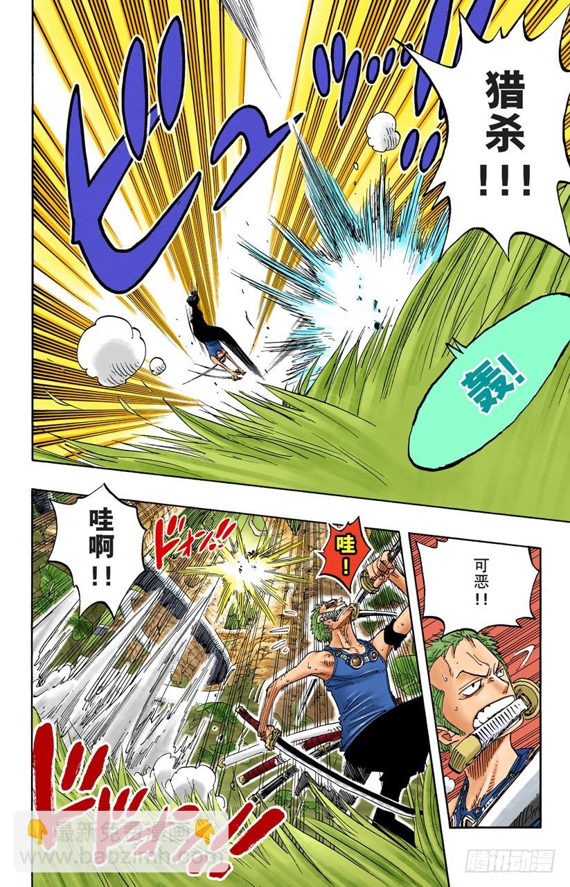 《航海王（全彩版）》海盗佐罗VS战士布拉哈姆 第6页