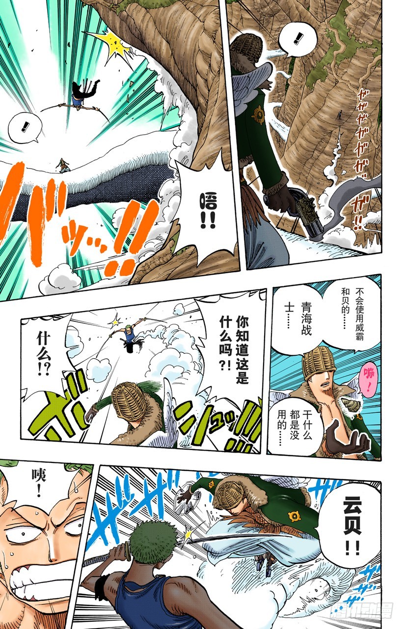 《航海王（全彩版）》海盗佐罗VS战士布拉哈姆 第7页
