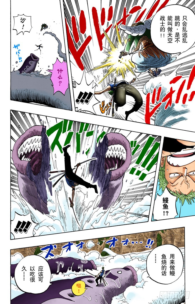 《航海王（全彩版）》海盗佐罗VS战士布拉哈姆 第8页